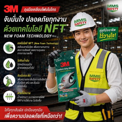 3M : ถุงมือเคลือบโฟมไนไตร M/L/XL