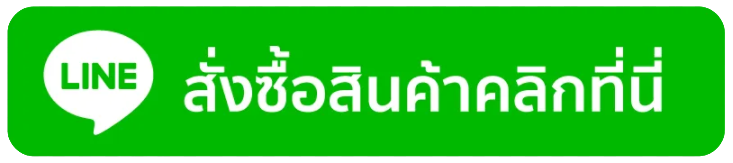 สั่งซื้อ