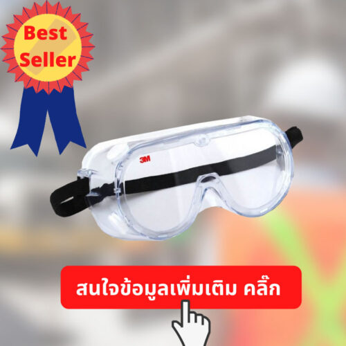 สินค้าขายดี อื่นๆ