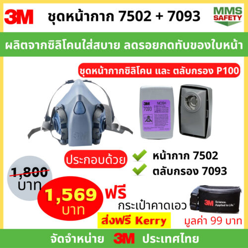 Alternative view of 3M : หน้ากาก 7502 + ตลับ 7093C