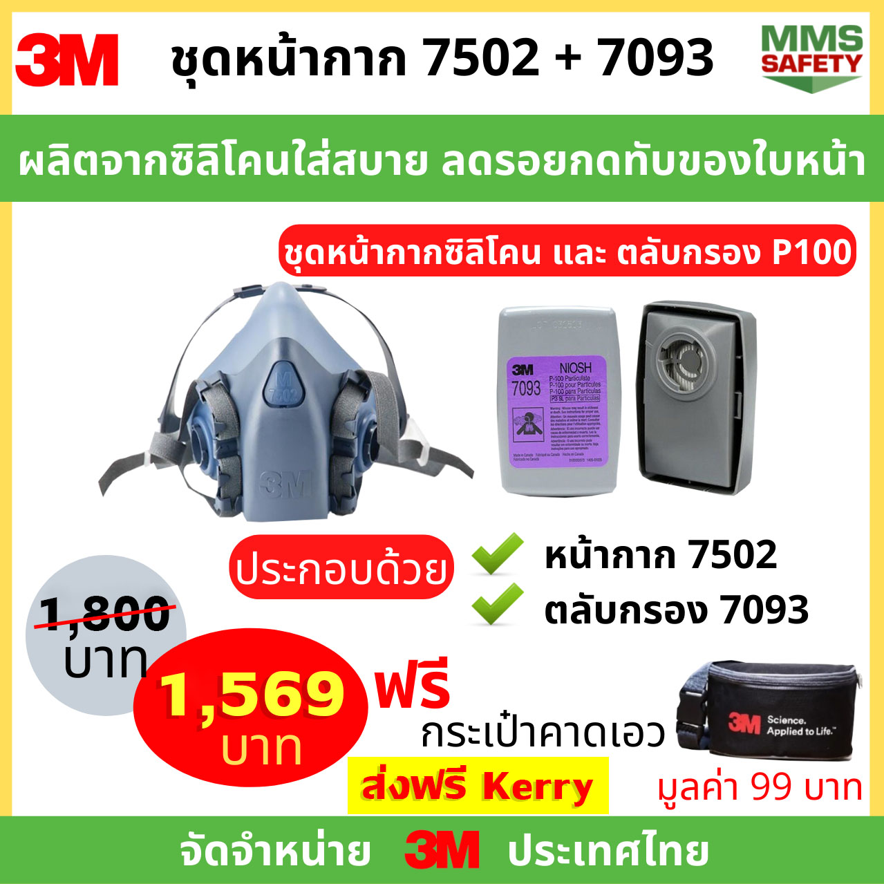 3M : หน้ากาก 7502 + ตลับ 7093C - Image 2