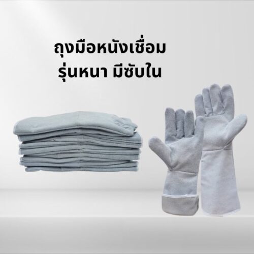 ถุงมือหนังรุ่น GRD01612 ยาว 16 นิ้ว (เเพ็ค 12 คู่)