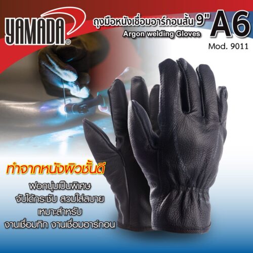 ถุงมือหนังเชื่อมอาร์กอนสั้น 9" (A6) รุ่น 9011