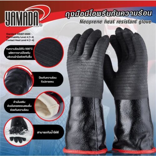 ถุงมือนีโอพรีนกันความร้อน 500 องศา 14" รุ่น 14131