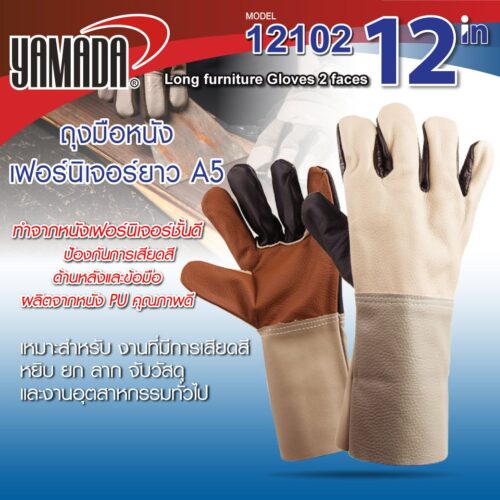 ถุงมือหนังเฟอร์นิเจอร์ยาว 2หน้า 12" (A5) รุ่น 12102