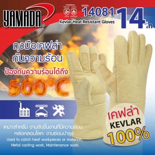 ถุงมือเคฟล่ากันความร้อน 500 องศา 14" รุ่น 14081