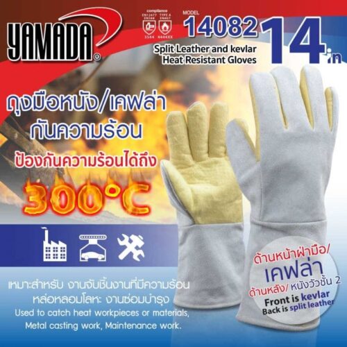 ถุงมือหนัง/เคฟล่ากันความร้อน 300 องศา 14” รุ่น 14082