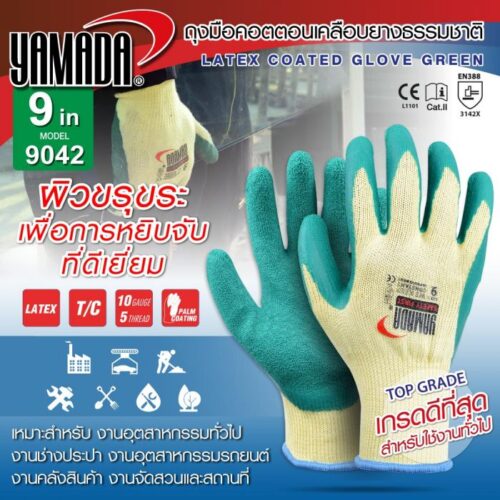 ถุงมือคอตตอนเคลือบยางธรรมชาติ 9" รุ่น 9042 สีเขียว
