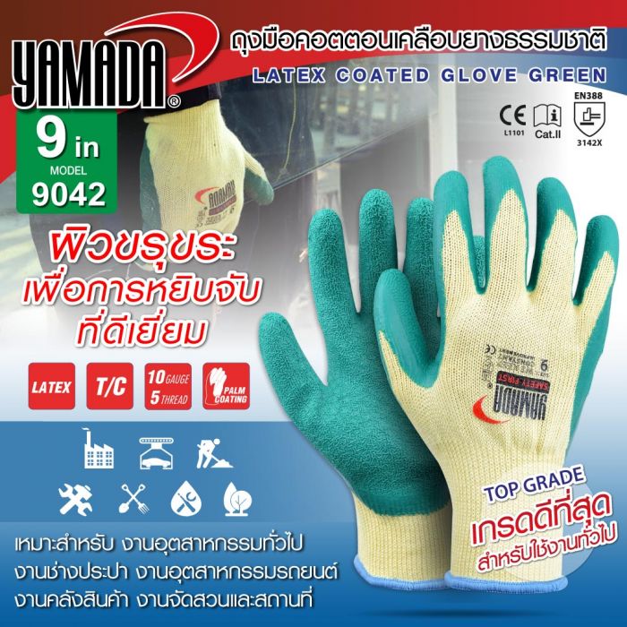 ถุงมือคอตตอนเคลือบยางธรรมชาติ 9" รุ่น 9042 สีเขียว