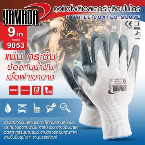 ถุงมือโพลีเอสเตอร์เคลือบไนไตร 9" รุ่น 9053 YAMADA