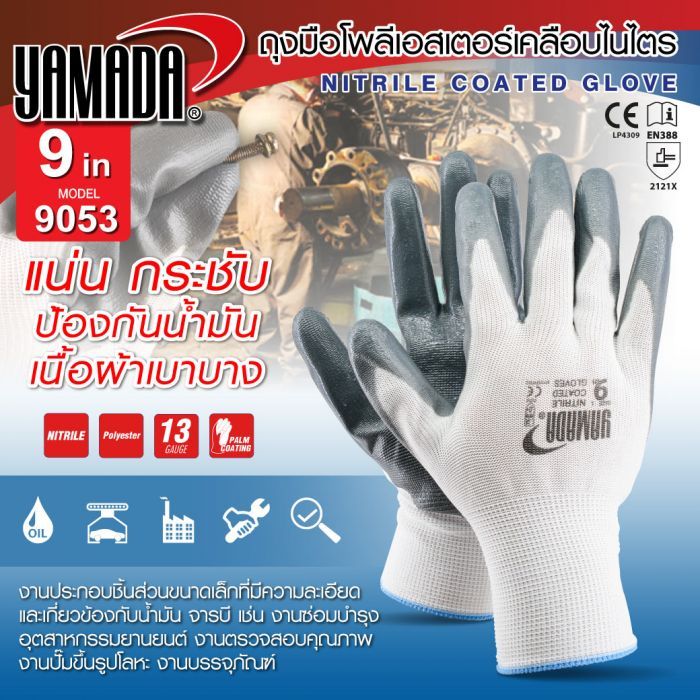 ถุงมือโพลีเอสเตอร์เคลือบไนไตร 9" รุ่น 9053 YAMADA