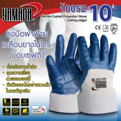 ถุงมือผ้าฝ้ายเคลือบยางไนไตร (ขอบเซฟตี้) 10" รุ่น 10052