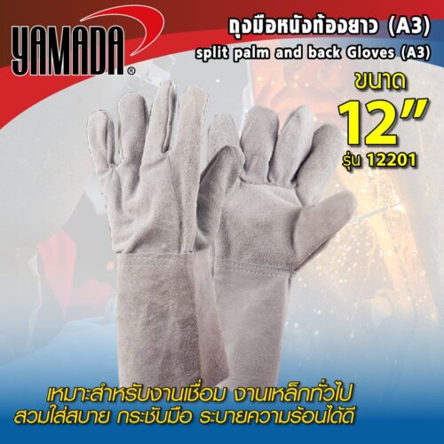 ถุงมือหนังท้องยาว 12" (A3) รุ่น 12201 (1โหล)