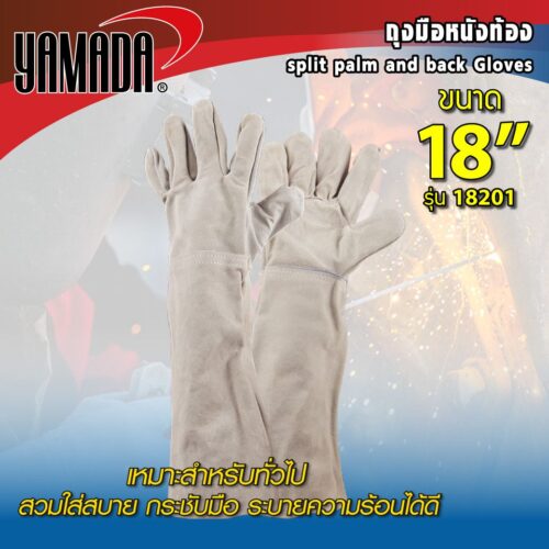 ถุงมือหนังท้องยาว 18" รุ่น 18201