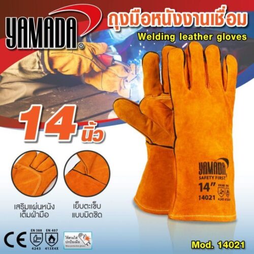 ถุงมือหนังงานเชื่อม 14" รุ่น 14021 YAMADA