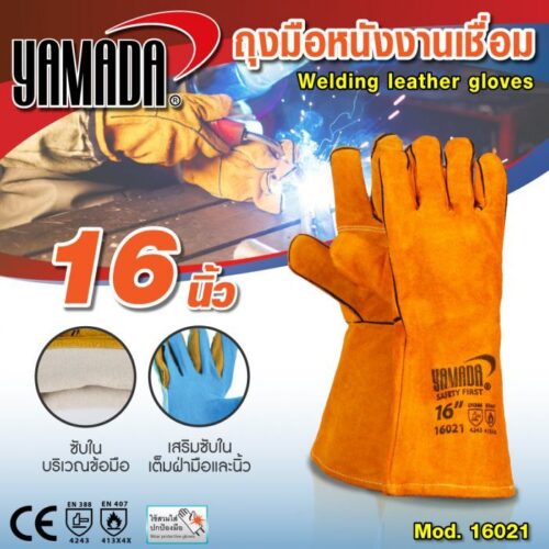 ถุงมือหนังงานเชื่อม 16" รุ่น 16021 YAMADA