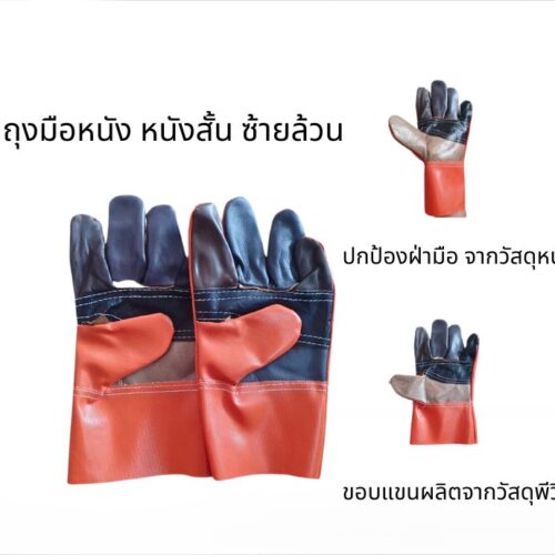 Alternative view of ถุงมือช่างแฟนซีแบบสั้น ยาว 10 นิ้ว รุ่น AZ1001 *ซ้ายล้วน* (เเพ็ค 1 คู่)