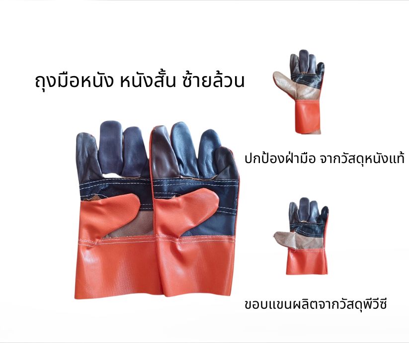ถุงมือช่างแฟนซีแบบสั้น ยาว 10 นิ้ว รุ่น AZ1001 *ซ้ายล้วน* (เเพ็ค 1 คู่) - Image 2
