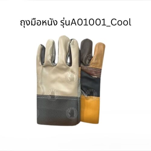 ถุงมือช่างแฟนซีแบบสั้น ยาว 10 นิ้ว รุ่นA01001_Cool (เเพ็ค 1 คู่)