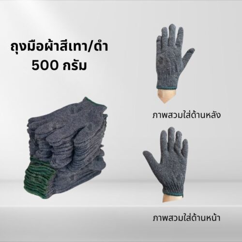ถุงมือผ้า สีดำ/เทา ขอบเขียว ขนาด 5 ขีด รุ่นZG05 (1 โหล 12 คู่) ถุงมือผ้า ถุงมือผ้าฝ้าย สำหรับทำไร่ ทำสวน ตัดอ้อย