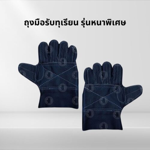 ถุงมือรับทุเรียนปอกทุเรียน หนาพิเศษ รุ่นAA001(บรรจุ 1 คู่)