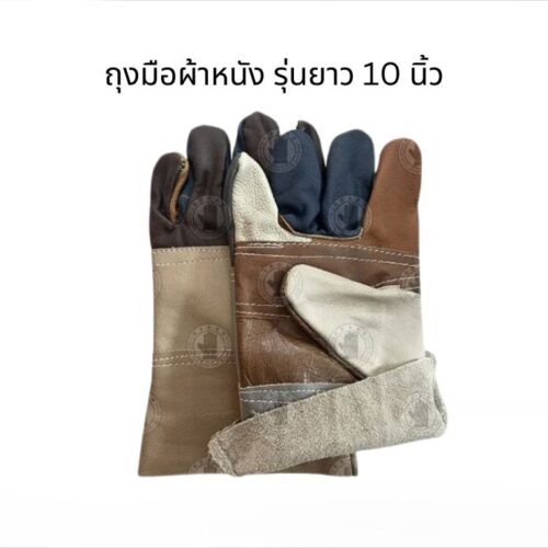 ถุงมือหนัง ความยาว 10 นิ้ว รุ่นD11001 (เเพ็ค 1 คู่ คละสี )