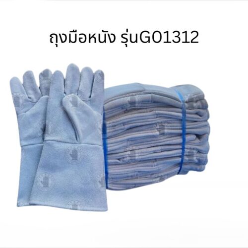 ถุงมือหนังท้องหน้าเต็มมีซับ ขอบยาว 13 นิ้ว รุ่นG01312 (โหล12คู่)