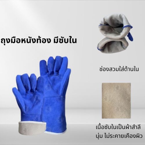 ถุงมือหนังรุ่น GRD01401Blue ยาว 14 นิ้ว (เเพ็ค 1 คู่)
