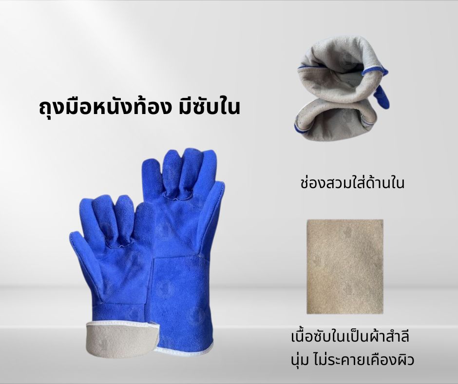 ถุงมือหนังรุ่น GRD01401Blue ยาว 14 นิ้ว (เเพ็ค 1 คู่)