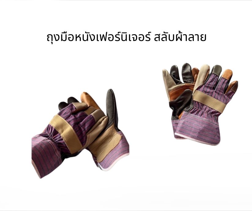 ถุงมือหนังสลับผ้าลาย ยาว 10 นิ้ว รุ่นH61001 ( เเพ็ค 1 คู่ ) - Image 2