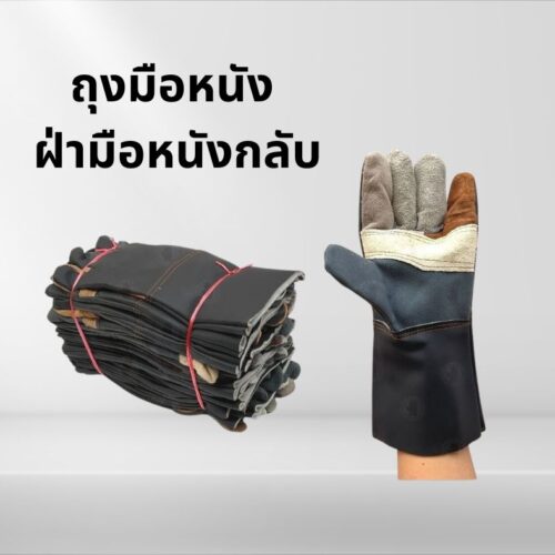 ถุงมือหนังเฟอร์นิเจอร์สั้น 12 นิ้วรุ่น BB1212 (แพ็ค 12 คู่)