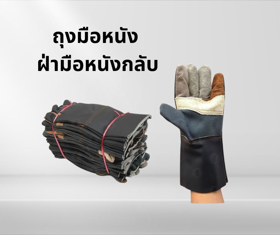 ถุงมือหนังเฟอร์นิเจอร์สั้น 12 นิ้วรุ่น BB1212 (แพ็ค 12 คู่)