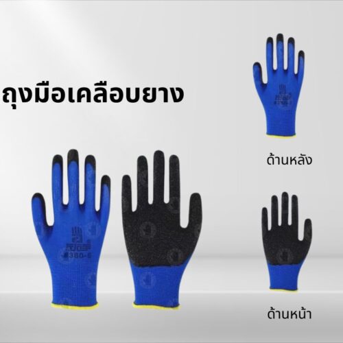 ถุงมือเคลือบยางยกโหล รุ่นZH380 ขนาดฟรีไซส์ ( 1 เเพ็ค 12 คู่ ) คละสีไม่สามารถเลือกสีได้ เหมาะกับงานช่าง ถุงมือป้องกันบาด