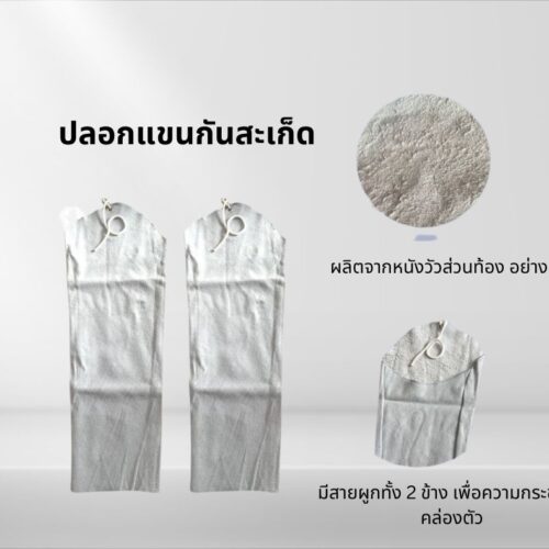 ปลอกแขนหนังท้อง รุ่นArm001 (เเพ็ค 1 คู่ ) ป้องกันสะเก็ดไฟ ป้องกันความร้อนได้สูง ปลอกแขนหนังเชื่อม ผลิตจากหนังแท้ 100%