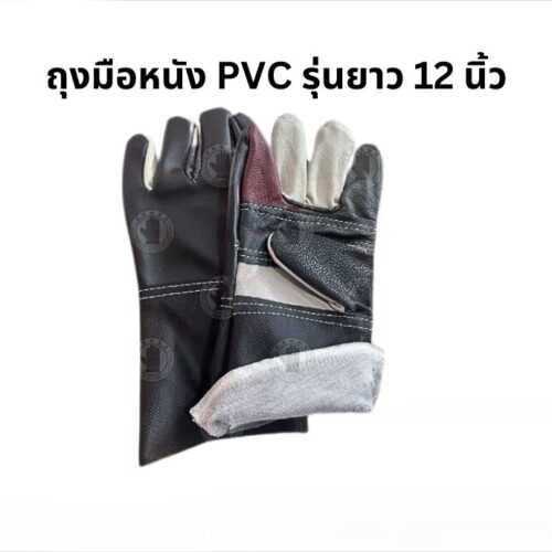 ถุงมือหนังยาว ความยาว 12 นิ้ว รุ่น A01201 บรรจุ 1 คู่