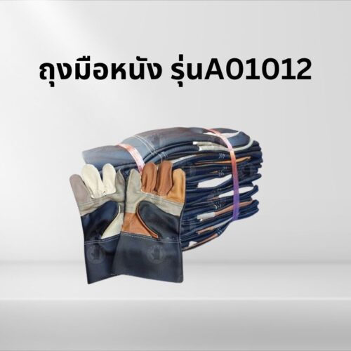 ถุงมือหนังพีวีซีหน้าต่อ ขอบยาว 10 นิ้ว รุ่นA01012 (โหล12คู่)