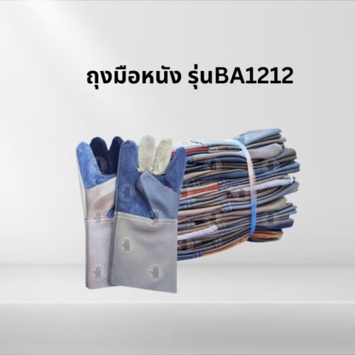 ถุงมือหนังพีวีซีหน้าเต็ม หนังกลับ ขอบยาว 12 นิ้ว รุ่นBA1212 (โหล12คู่)