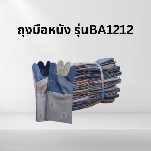ถุงมือหนังพีวีซีหน้าเต็ม หนังกลับ ขอบยาว 12 นิ้ว รุ่นBA1212 (โหล12คู่)