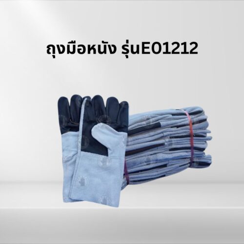 ถุงมือหนังฝ่ามือหน้าเต็ม หลังขอบหนังท้อง ยาว 12 นิ้ว รุ่นE01212