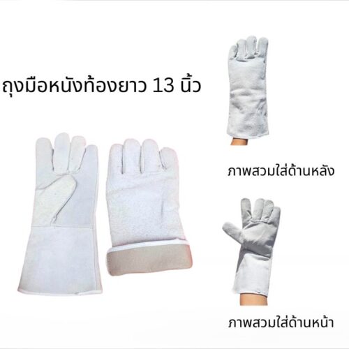 Alternative view of ถุงมือหนังมีซับในยาว 13 นิ้ว รุ่นGRD01301 ( เเพ็ค 1 คู่ )
