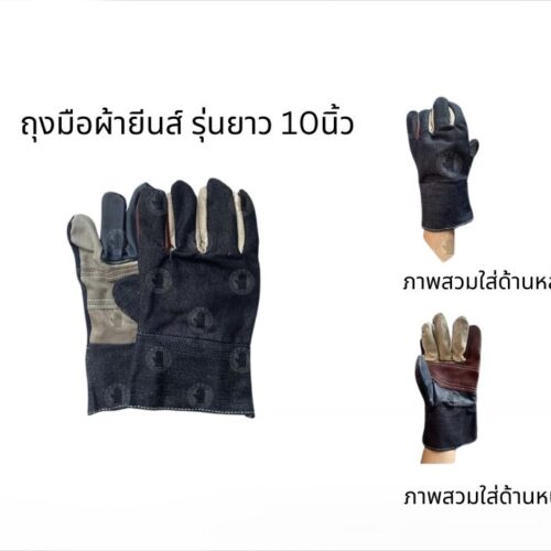 Alternative view of ถุงมือผ้ายีนส์ ฝ่ามือเป็นหนัง ยาว 10 นิ้ว รุ่นH31001 ( เเพ็ค 1 คู่ )