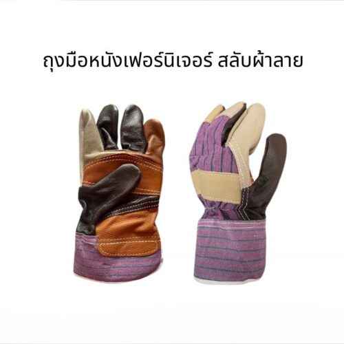 ถุงมือหนังสลับผ้าลาย ยาว 10 นิ้ว รุ่นH61001 ( เเพ็ค 1 คู่ )