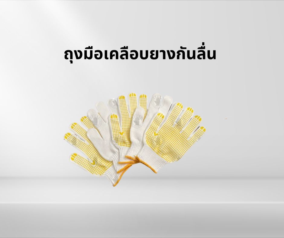 ถุงมือผ้า 700 กรัม เคลือบยางจุดสีเหลือง รุ่นZWDY07 ( บรรจุ 12คู่ )