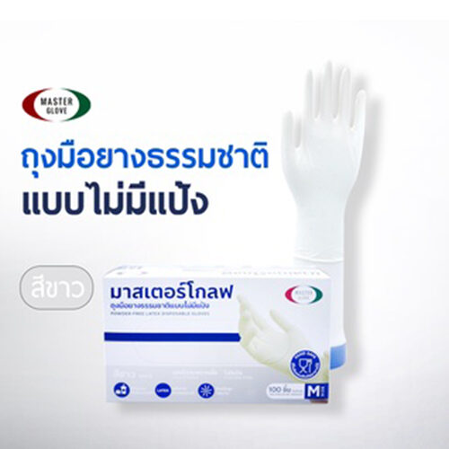 master glove มาสเตอร์โกลฟ ถุงมือยางธรรมชาติไม่แป้ง 5 กรัม สีขาว