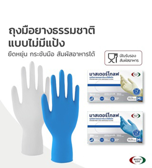 master glove มาสเตอร์โกลฟ ถุงมือยางธรรมชาติไม่แป้ง 5 กรัม สีฟ้า - Image 2