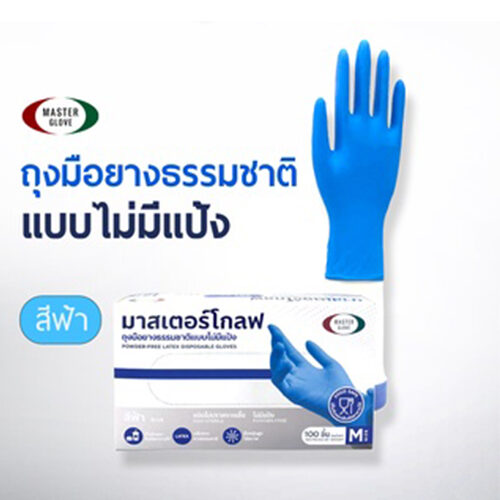 master glove มาสเตอร์โกลฟ ถุงมือยางธรรมชาติไม่แป้ง 5 กรัม สีฟ้า