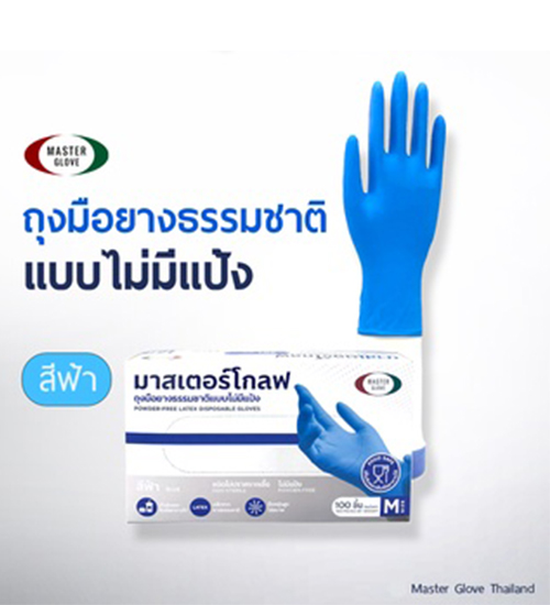 master glove มาสเตอร์โกลฟ ถุงมือยางธรรมชาติไม่แป้ง 5 กรัม สีฟ้า