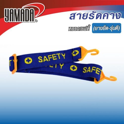 สายรัดคางหมวกเซฟตี้ (ยางยืด-รุ่นดี)