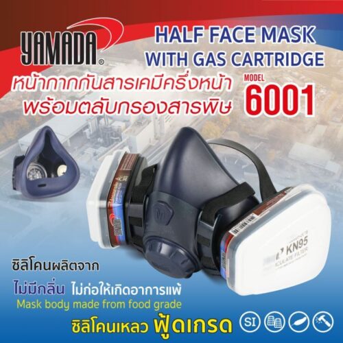 หน้ากากกันสารเคมีครึ่งหน้าพร้อมตลับกรองสารพิษ รุ่น 6001