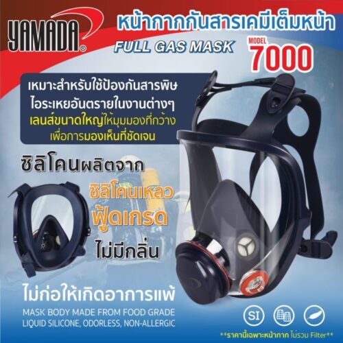 หน้ากากกันสารเคมีเต็มหน้า รุ่น 7000